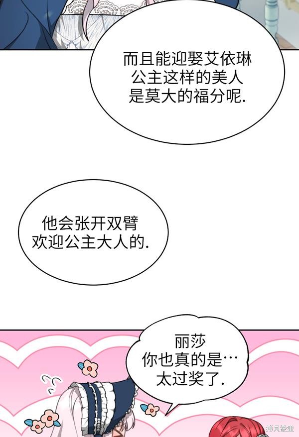 《关于我的前夫成为男主这件事》第23话 第12页