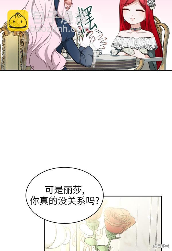 《关于我的前夫成为男主这件事》第23话 第13页