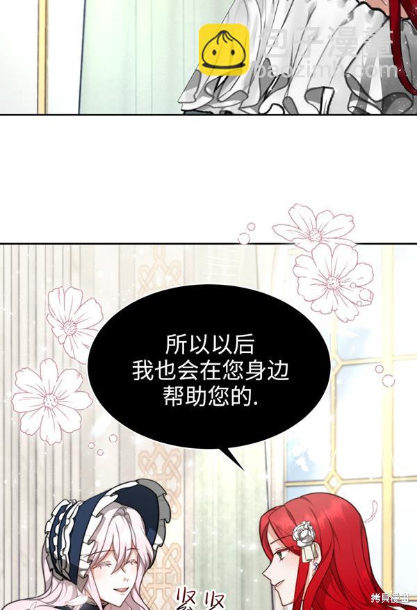 《关于我的前夫成为男主这件事》第23话 第20页