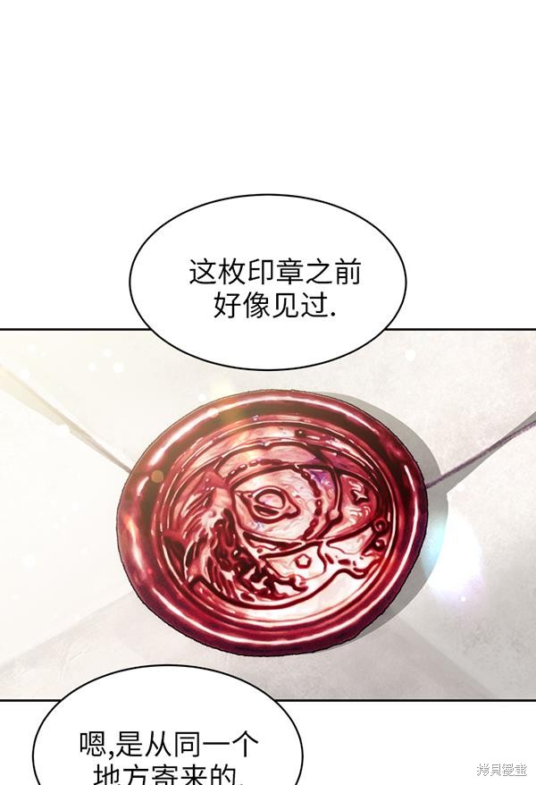 《关于我的前夫成为男主这件事》第23话 第28页
