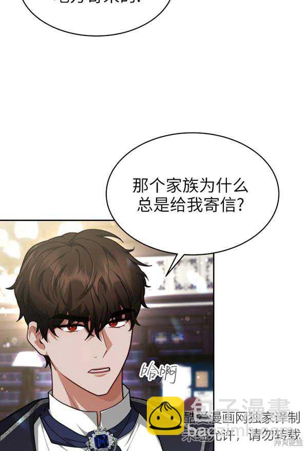 《关于我的前夫成为男主这件事》第23话 第29页