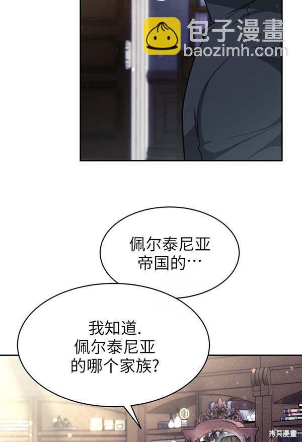 《关于我的前夫成为男主这件事》第23话 第31页