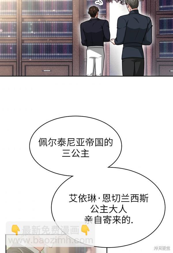 《关于我的前夫成为男主这件事》第23话 第32页