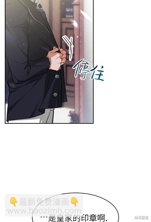 《关于我的前夫成为男主这件事》第23话 第33页