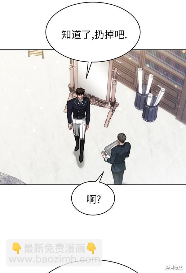 《关于我的前夫成为男主这件事》第23话 第35页