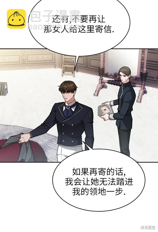 《关于我的前夫成为男主这件事》第23话 第36页