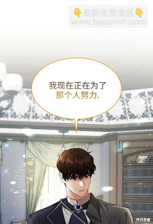《关于我的前夫成为男主这件事》第23话 第39页