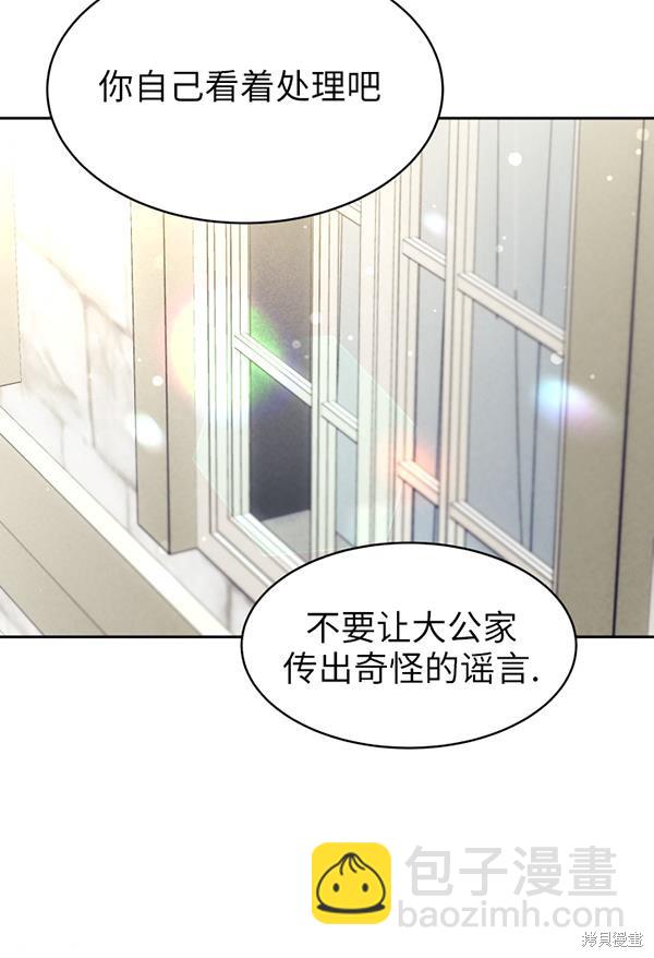 《关于我的前夫成为男主这件事》第23话 第41页