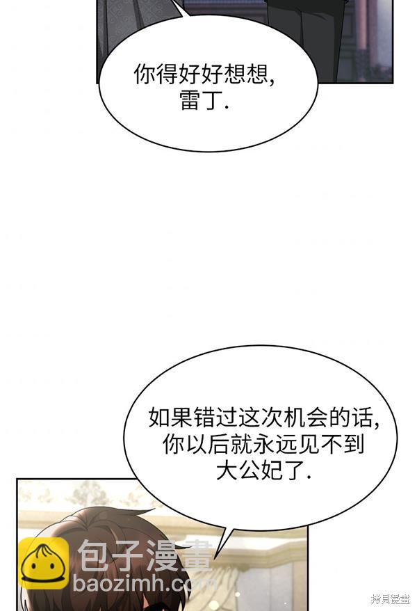 《关于我的前夫成为男主这件事》第23话 第43页