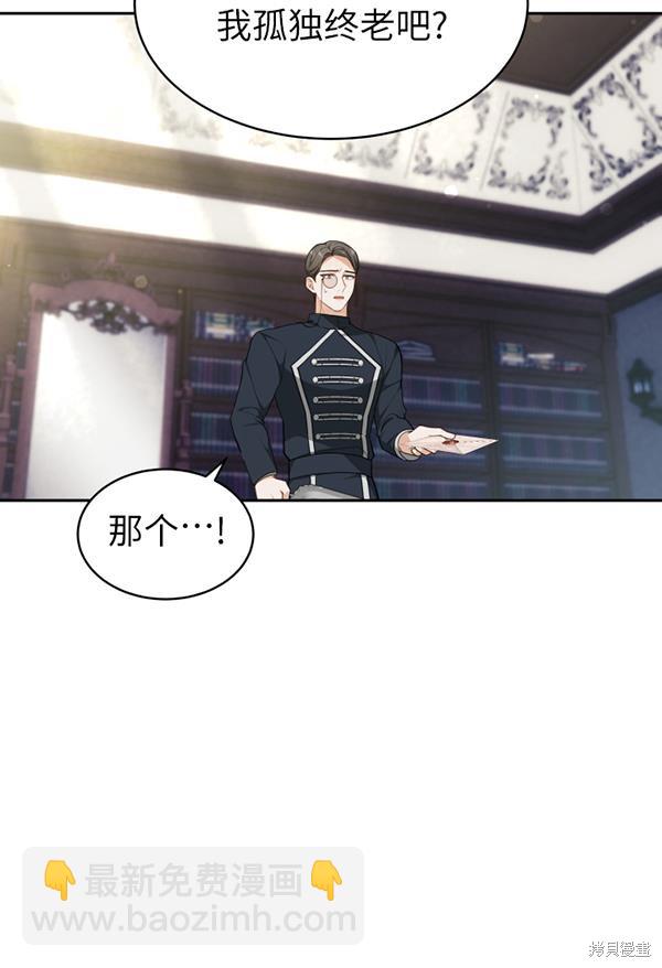 《关于我的前夫成为男主这件事》第23话 第45页