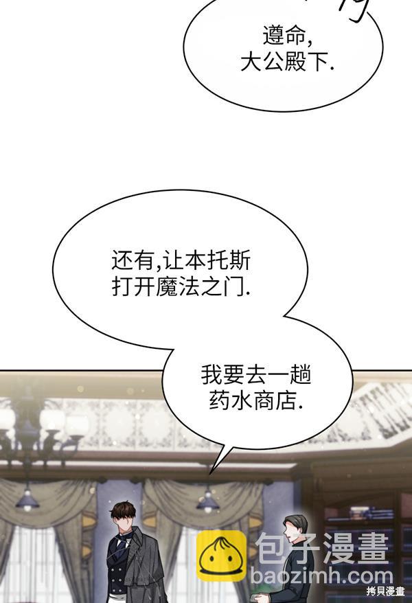 《关于我的前夫成为男主这件事》第23话 第47页
