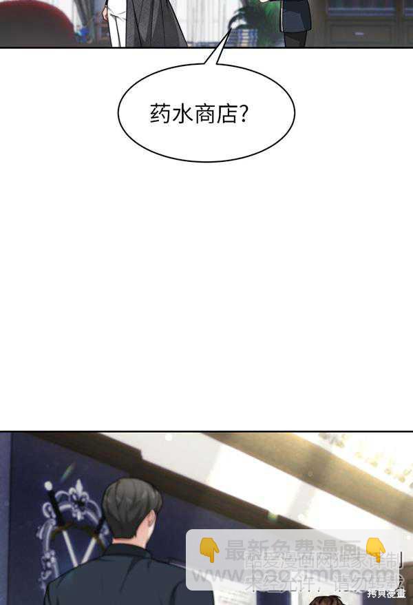 《关于我的前夫成为男主这件事》第23话 第48页