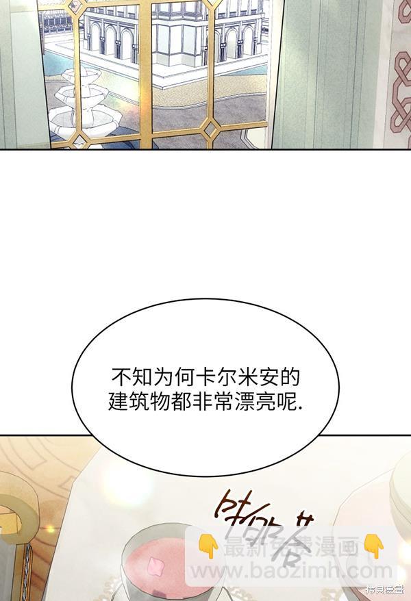《关于我的前夫成为男主这件事》第23话 第4页