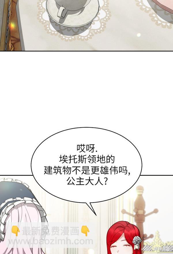 《关于我的前夫成为男主这件事》第23话 第5页