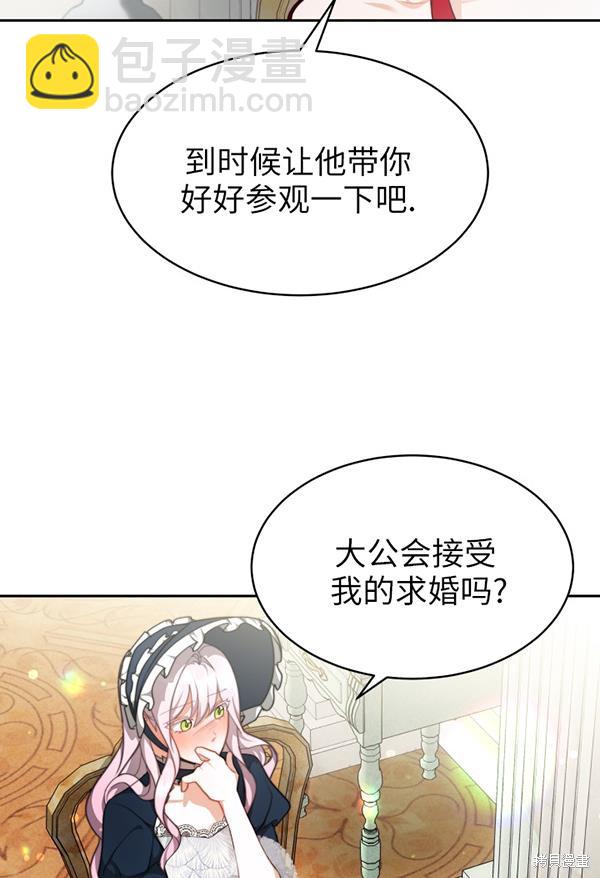 《关于我的前夫成为男主这件事》第23话 第9页