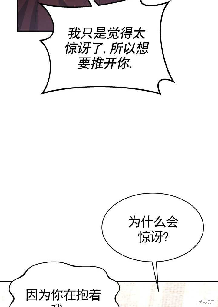 《关于我的前夫成为男主这件事》第22话 第15页