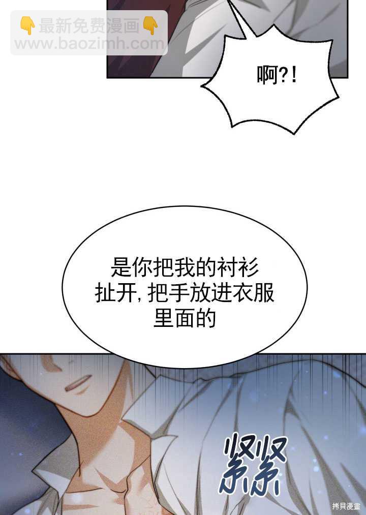 《关于我的前夫成为男主这件事》第22话 第18页