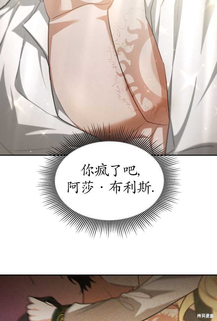 《关于我的前夫成为男主这件事》第22话 第23页