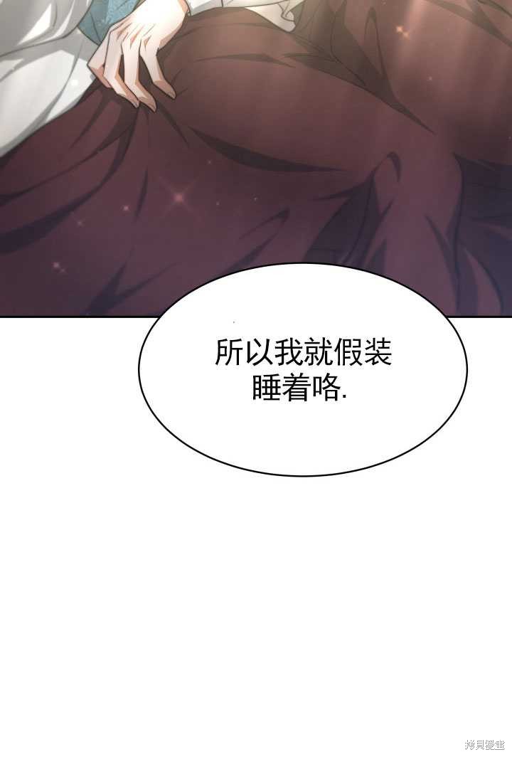 《关于我的前夫成为男主这件事》第22话 第25页