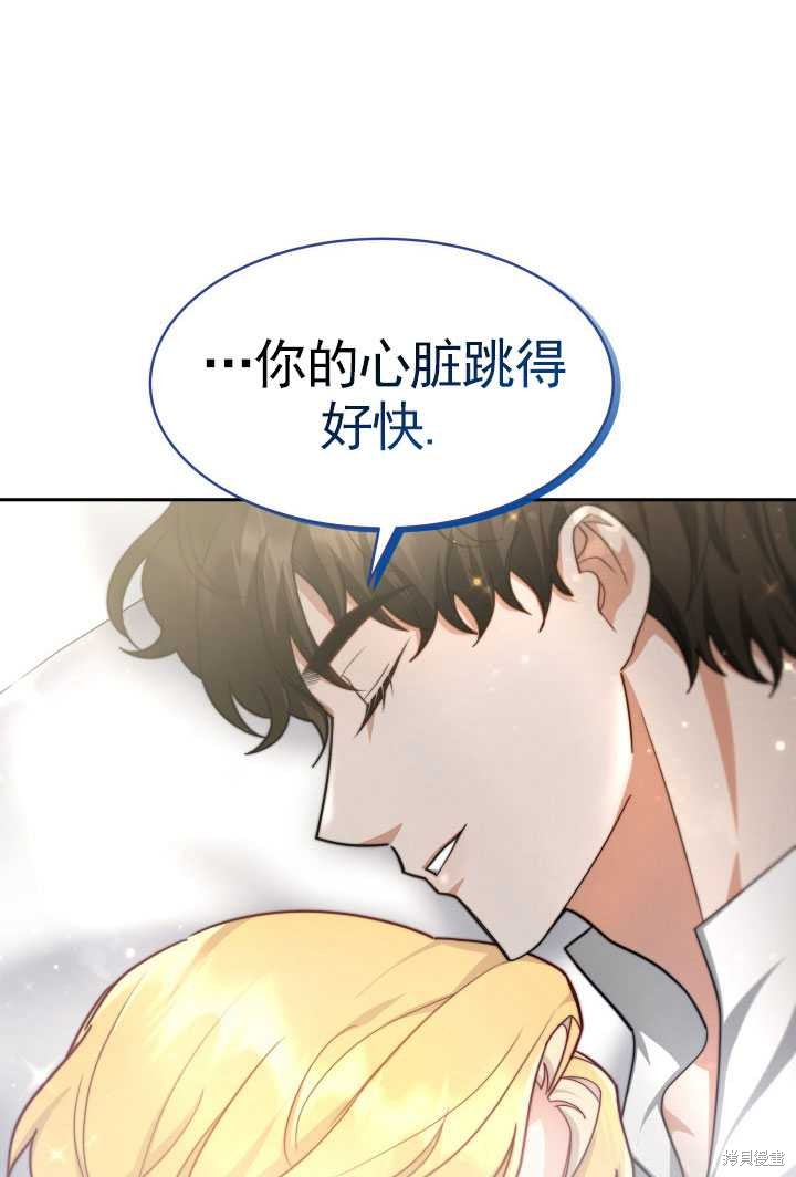 《关于我的前夫成为男主这件事》第22话 第28页