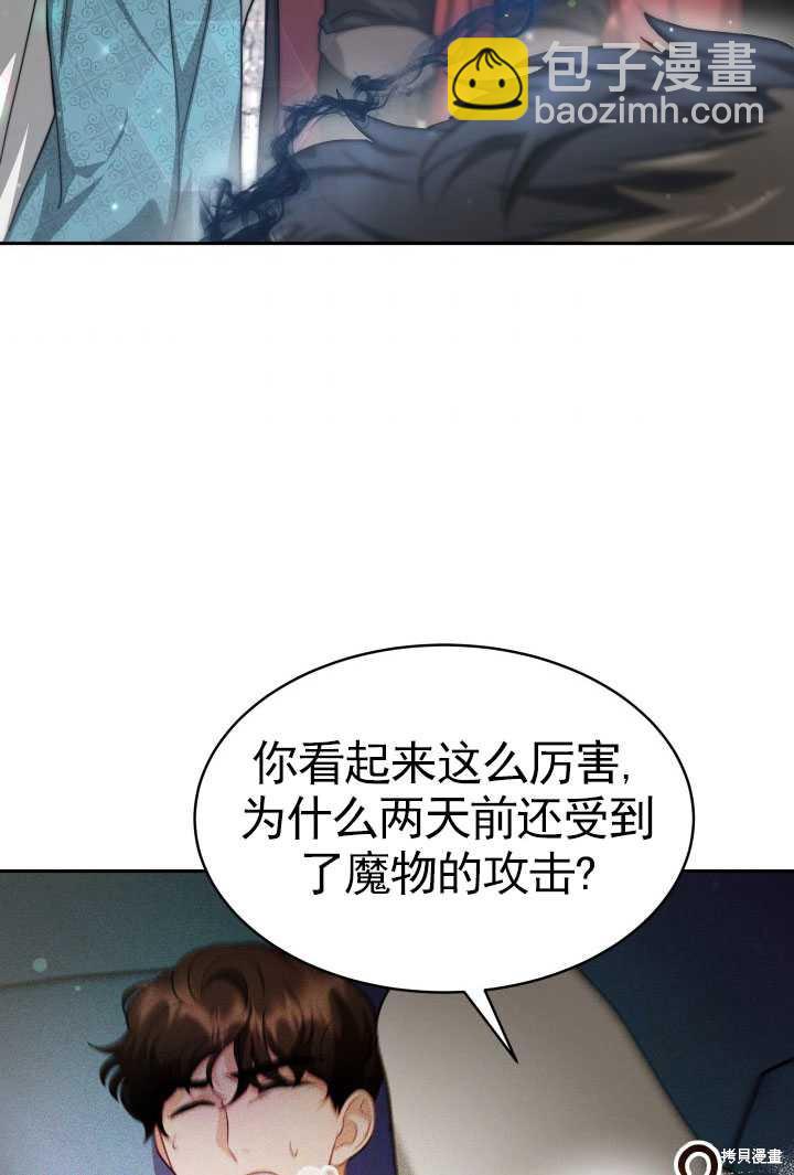 《关于我的前夫成为男主这件事》第22话 第34页