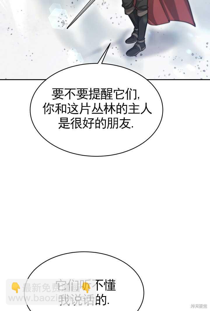 《关于我的前夫成为男主这件事》第22话 第39页