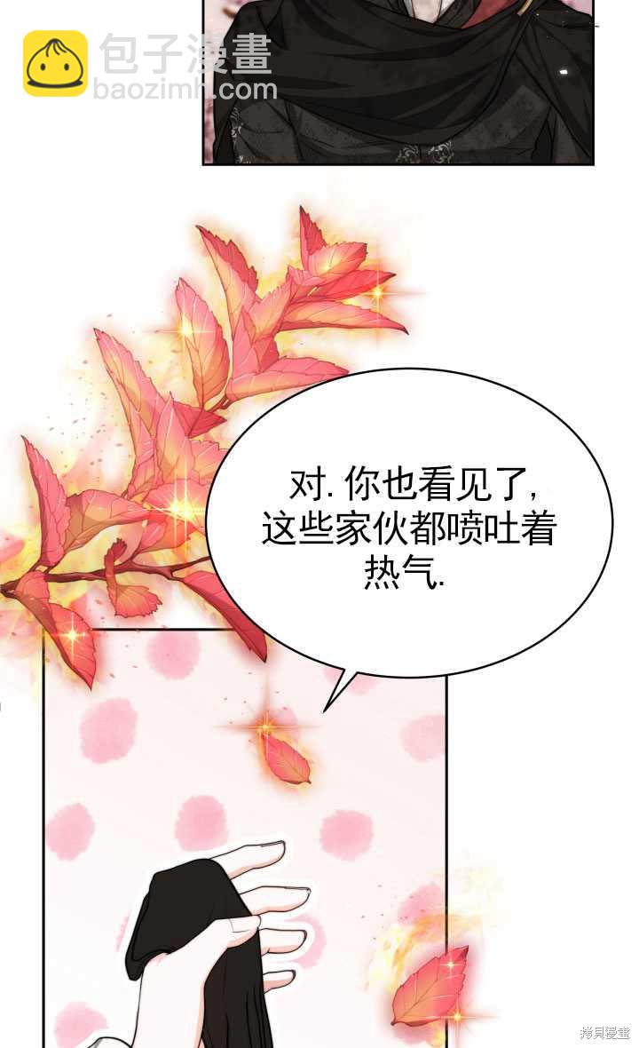 《关于我的前夫成为男主这件事》第22话 第49页
