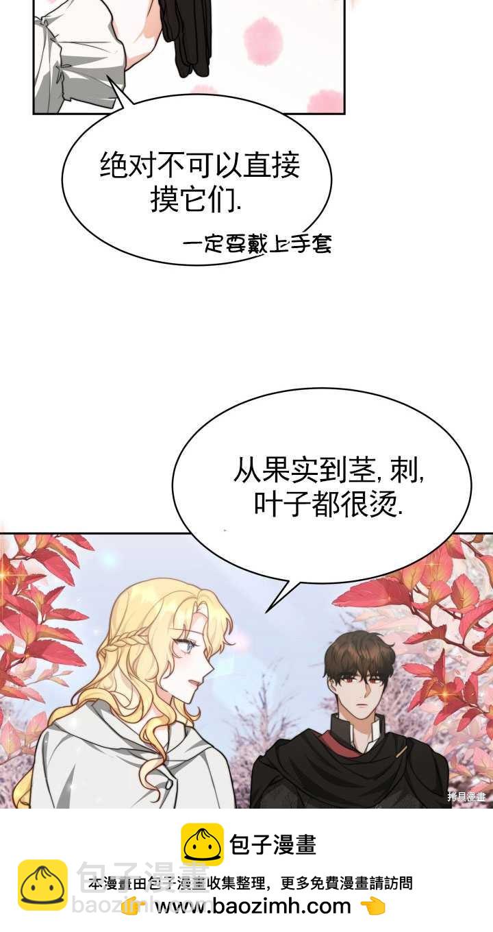 《关于我的前夫成为男主这件事》第22话 第50页