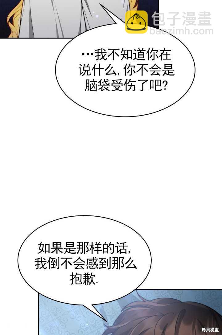 《关于我的前夫成为男主这件事》第21话 第10页