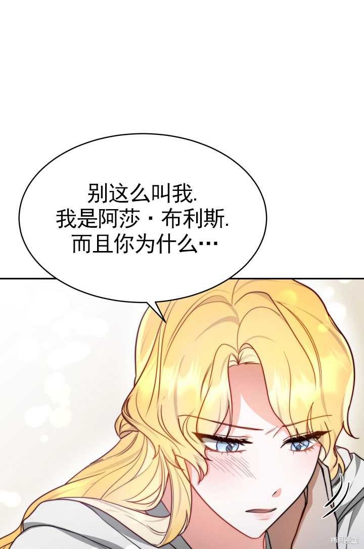 《关于我的前夫成为男主这件事》第21话 第12页
