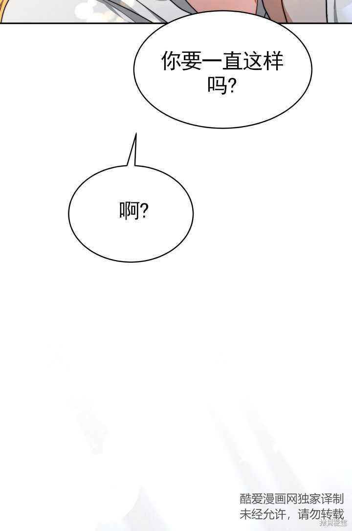《关于我的前夫成为男主这件事》第21话 第13页