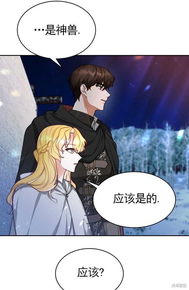 《关于我的前夫成为男主这件事》第21话 第24页