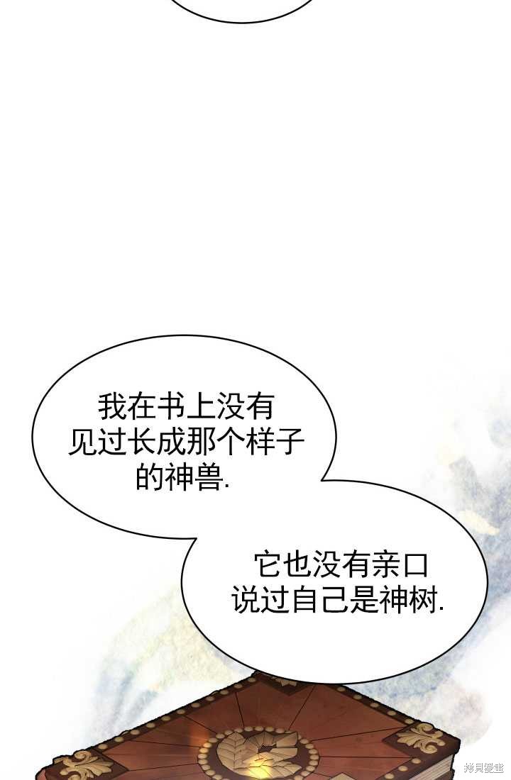 《关于我的前夫成为男主这件事》第21话 第25页