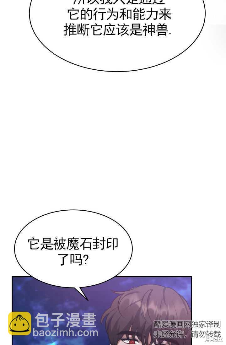 《关于我的前夫成为男主这件事》第21话 第27页