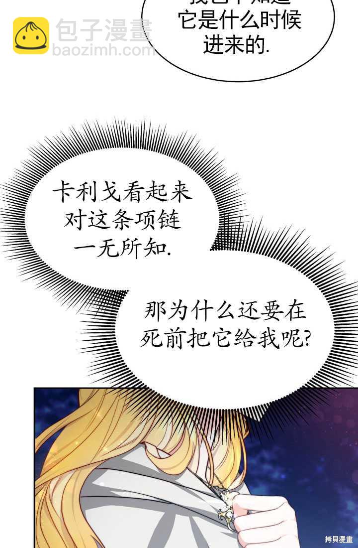 《关于我的前夫成为男主这件事》第21话 第29页