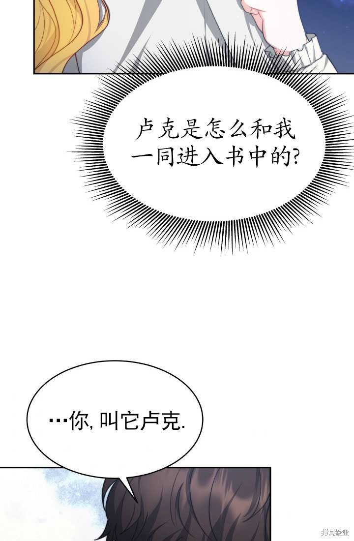 《关于我的前夫成为男主这件事》第21话 第30页