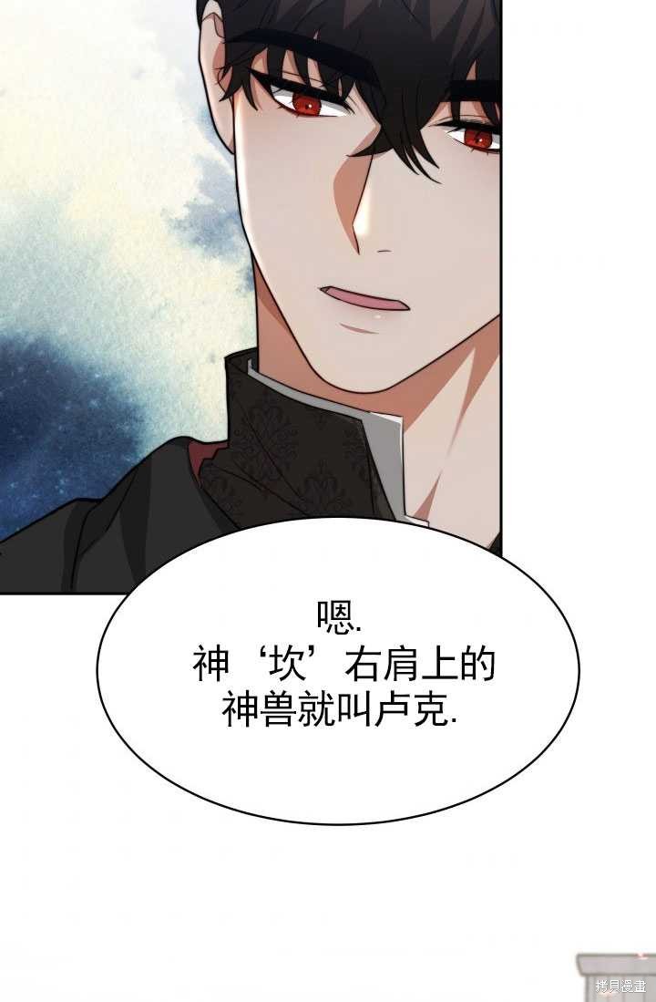 《关于我的前夫成为男主这件事》第21话 第31页