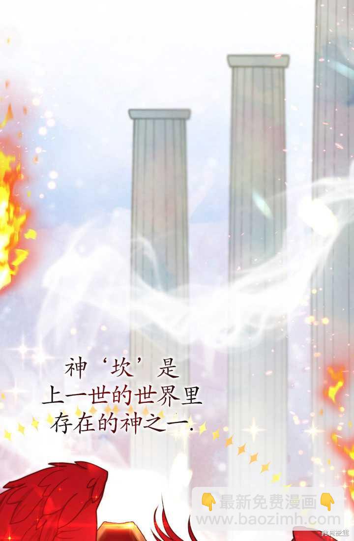 《关于我的前夫成为男主这件事》第21话 第32页