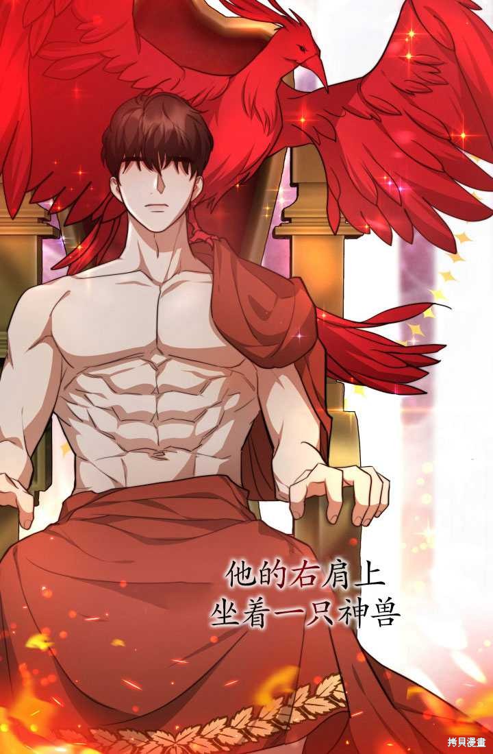 《关于我的前夫成为男主这件事》第21话 第33页