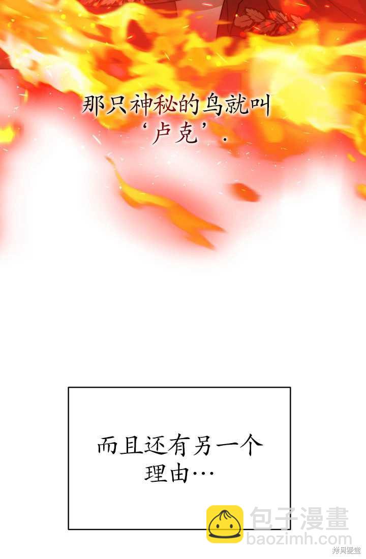 《关于我的前夫成为男主这件事》第21话 第34页