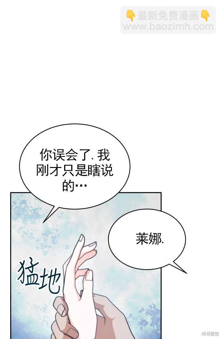 《关于我的前夫成为男主这件事》第21话 第41页