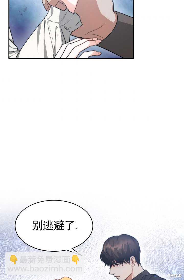 《关于我的前夫成为男主这件事》第21话 第42页