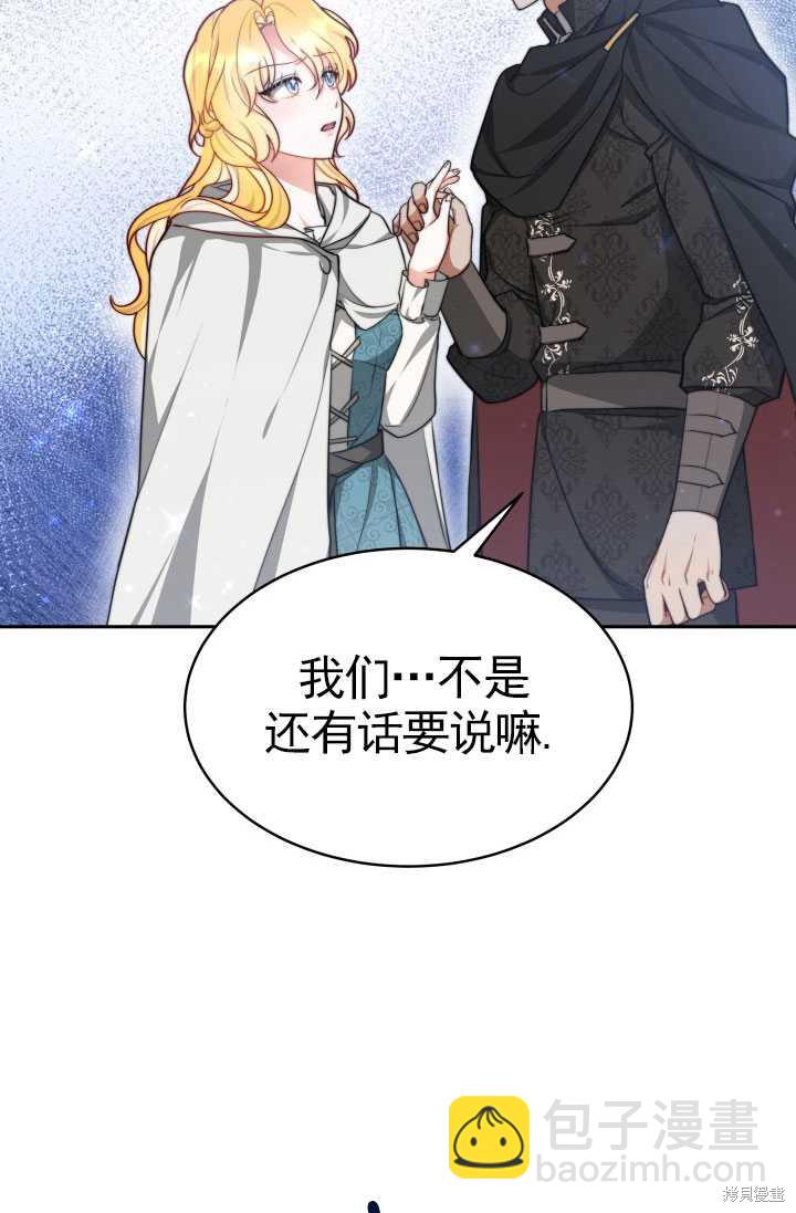 《关于我的前夫成为男主这件事》第21话 第43页
