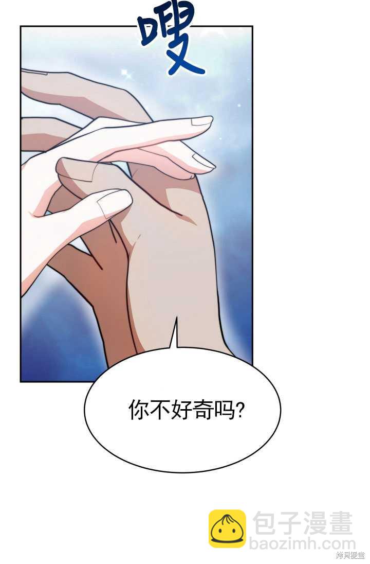 《关于我的前夫成为男主这件事》第21话 第44页