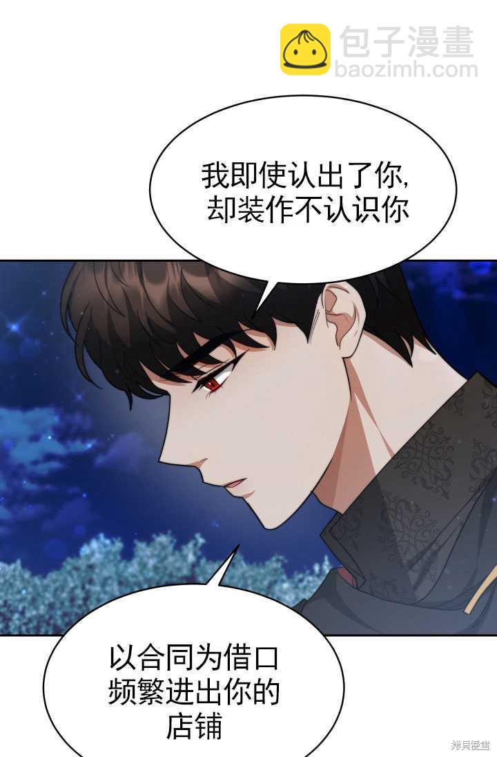 《关于我的前夫成为男主这件事》第21话 第45页
