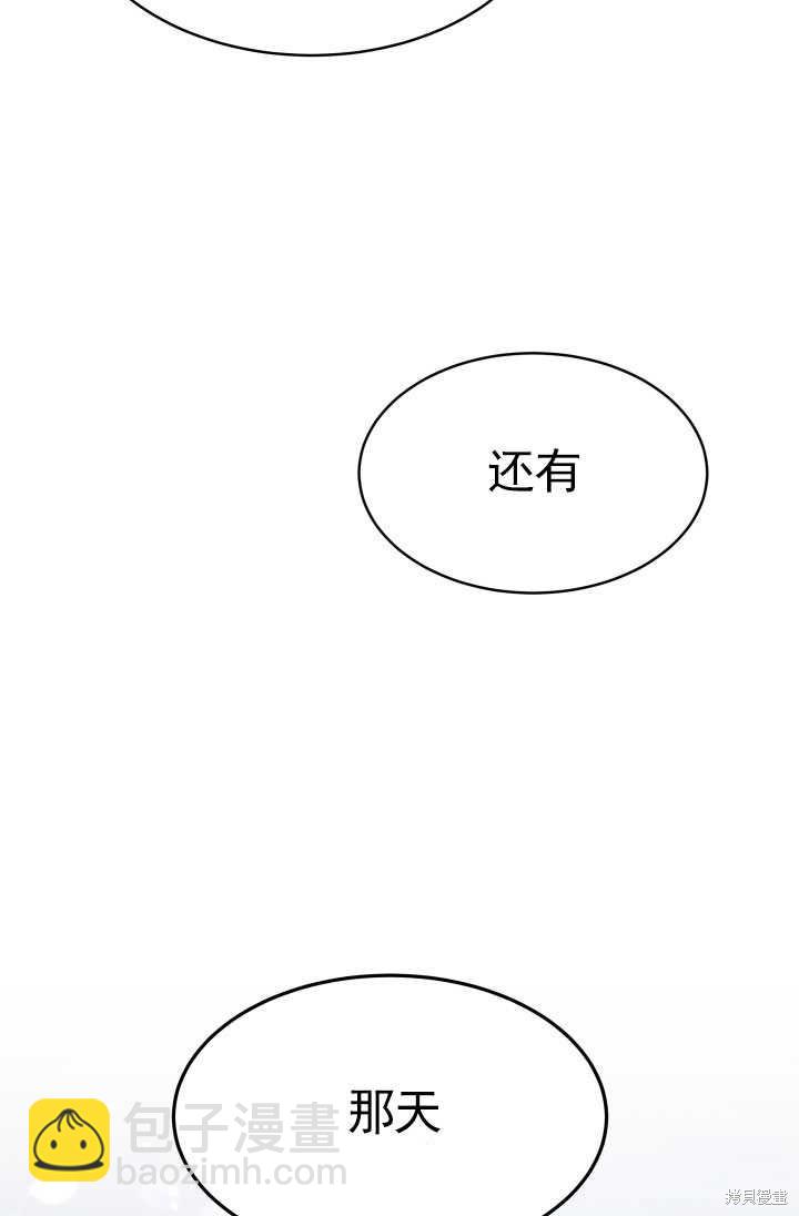 《关于我的前夫成为男主这件事》第21话 第46页