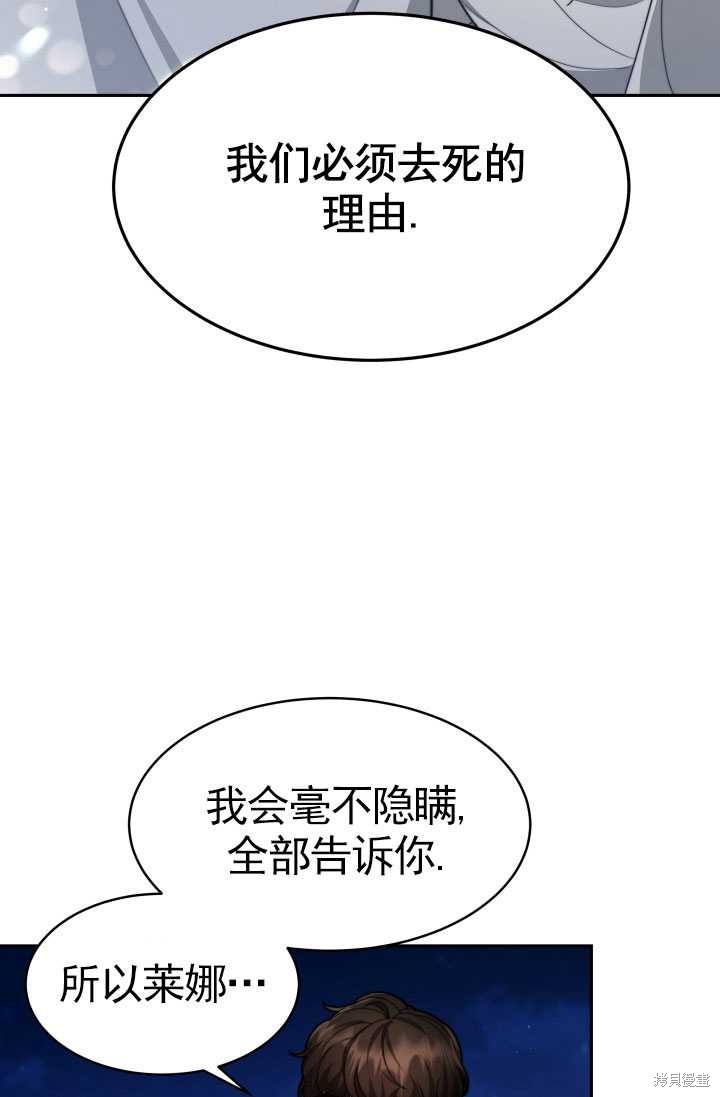 《关于我的前夫成为男主这件事》第21话 第48页