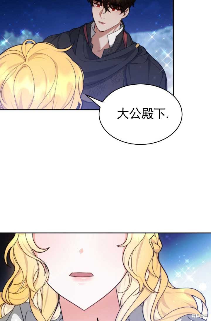 《关于我的前夫成为男主这件事》第21话 第49页