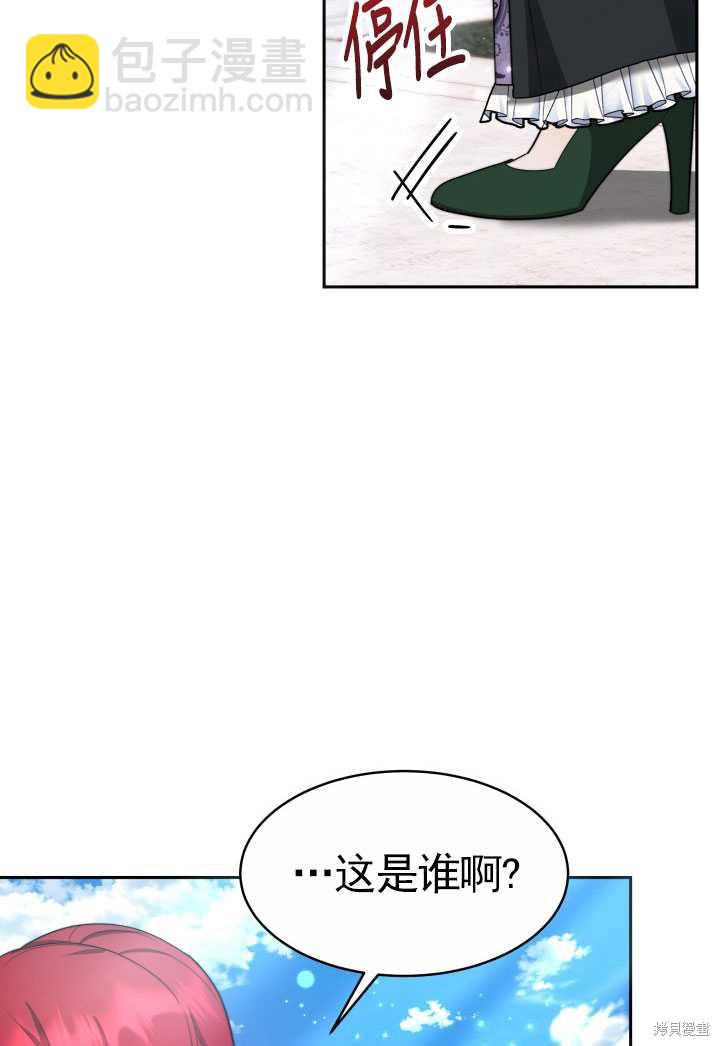 《关于我的前夫成为男主这件事》第28话 第14页