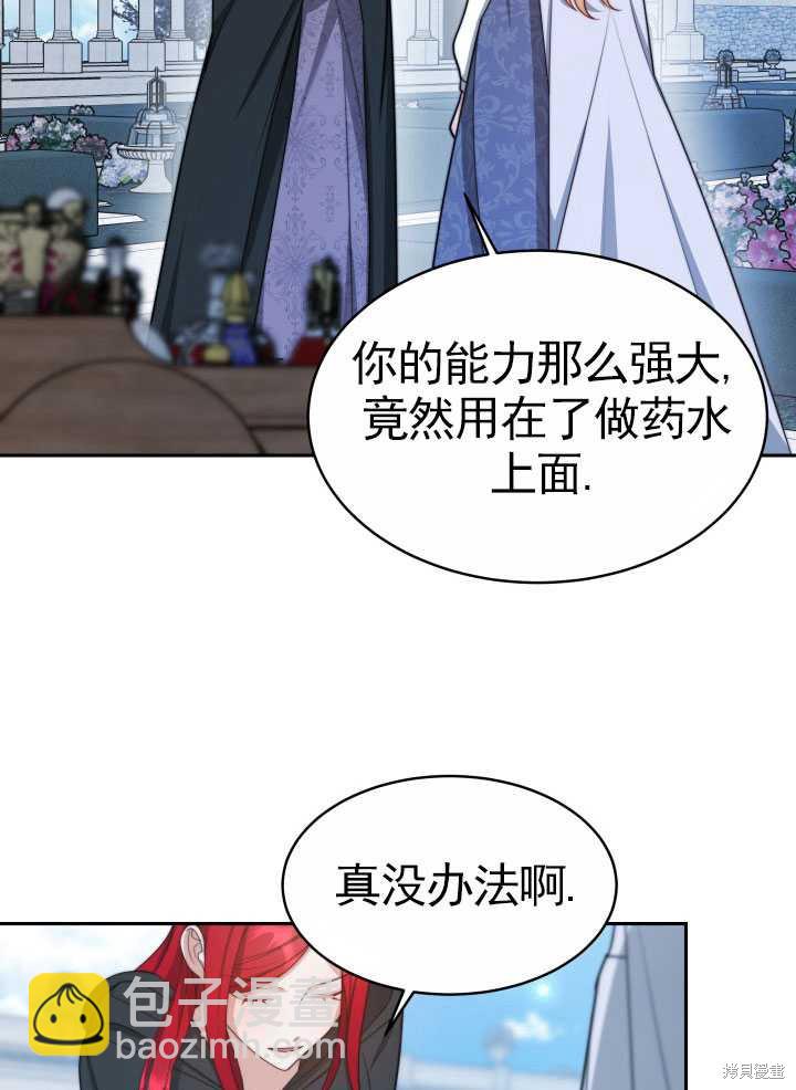 《关于我的前夫成为男主这件事》第28话 第22页